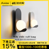 艾希欧（AiXiOU） 现代简约客厅餐厅壁灯背景墙壁灯过道玄关卧室奶白壁灯诧寂风 壁灯砂白7W 三色变光
