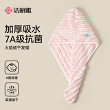 洁丽雅（Grace）A类干发帽女 7A级抗菌超强吸水速干加厚加大干发毛巾包头巾 粉
