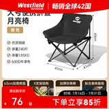 westfieldoutdoor户外折叠椅子露营装备便携式靠背月亮椅野餐野营休闲沙滩椅