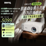 明基（BenQ）E0688 高亮智能投影仪 商用投影机（4000流明 手机ipad投屏  服装店 民宿专用投影仪）