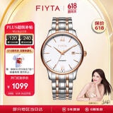 飞亚达（FIYTA）手表男 经典自动机械日历白盘间金色钢带男表 节日礼盒送男友