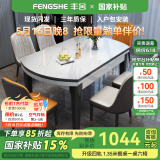 丰舍 餐桌 岩板实木餐桌椅组合现代简约家用小户型餐台可伸缩折叠饭桌 1.35米黑白色【雪山白岩板】 一桌六椅