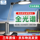 良亮【国AA级护眼台灯】AAA全光谱学生学习护眼灯儿童读写LED卧室床头 4308灰【全光谱】+近视防控+定时