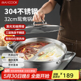 美厨（maxcook）304不锈钢鸳鸯火锅 32cm三层钢 带盖 燃气电磁炉通用 MCT2058