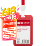 优和（UHOO）商务证件卡套 竖式 1个卡套+1根挂绳 员工胸牌厂牌工作证 大红 6004
