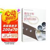 西班牙高等艺术院校专业绘画课程：珠宝手绘