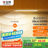 公牛（BULL）感应橱柜灯衣柜灯LED人感光感磁吸 卧室床沿玄关小夜灯30CM3000K
