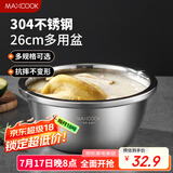 美厨（maxcook）304不锈钢盆调料盆 加厚味斗26CM 洗菜盆沙拉盆和面盆MCWA008-26