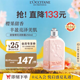 欧舒丹樱花润肤露250ml 持久保湿