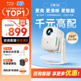 小明 Q5 升级云台投影仪家用便携户外1080P高清家庭影院游戏投影机（450流明 已接入米家）