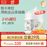 松达儿童面霜宝宝护肤保湿婴儿面霜润肤夏季清爽山茶油霜68g