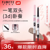 花洛莉亚（FLORTTE）双头卧蚕阴影笔提亮自然防水防汗眼线笔胶笔礼物02#很软很软