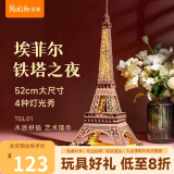 若来（Rolife）埃菲尔铁塔积木玩具模型diy手工拼装立体拼图成人母亲节礼物