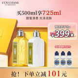 欧舒丹洗护套装(沐浴露+身体乳各250ml)滋润留香易吸收生日礼物随机发货