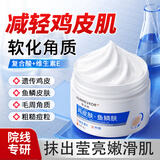 华美科 HURMEVKOR去鸡皮磨砂膏霜鱼鳞皮肤去角质凝胶搓泥宝身体霜起皮疙瘩脱屑皲裂