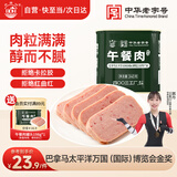 北戴河（BDH）午餐肉罐头340g即食露营火锅速食囤货泡面搭档高含肉量中华老字号