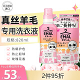 花王（KAO）真丝专用洗涤剂820ml 桑蚕丝毛净洗涤剂 中性洗衣液 羊毛洗涤剂  