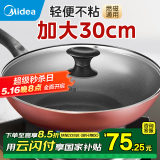 美的（Midea）炒锅 不粘锅 电磁炉炒锅 平底炒菜锅易清洁少油烟轻便明火燃气灶 【适合2-5人】酒红色有盖 30cm