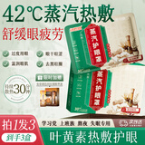 白云山叶黄素蒸汽眼罩*15缓解眼疲劳眼干涩热敷睡眠护眼贴学生党可用