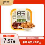 白玉 素啤酒肉片160g 冷藏豆制品