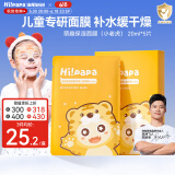 Hi!papa海龟爸爸小老虎儿童面膜透明质酸女孩宝宝专用补水保湿面膜3-6岁