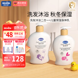 德敏舒（DEMUM）儿童身体乳 保湿宝宝润肤乳婴儿深层滋润护肤乳液秋冬面霜 保湿身体乳+洗发沐浴2合1