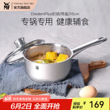 WMF食品级不锈钢无涂层婴儿辅食锅汤锅宝宝煮牛奶热奶蒸锅16cm奶锅 DiademPlus奶锅(带盖) 16cm