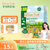 爷爷的农场婴幼儿米饼 磨牙棒宝宝零食儿童磨牙饼干婴幼儿零食宝宝米饼 【蔬菜味】稻鸭香米饼32g