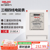 德力西电气电表DTS606型三相智能电能表电度表火表 15(60)A