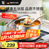 WMF德国福腾宝汤锅不锈钢炖煮锅双耳煲汤Astoria焖锅20cm厨房好物