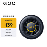vivoiQOO磁吸散热背夹冰影黑-7℃聚冷散热直播降温神器(内赠引磁片)适配苹果小米华为一加黑鲨努比亚