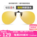 海伦凯勒近视夜视驾驶镜防眩光夜视夹片男女通用款 HP805C3