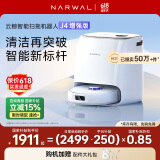 云鲸（NARWAL）【国家补贴】扫地机器人J4扫拖洗烘一体自动清洗集尘洗地机吸拖一体全自动吸尘器拖地机擦地机器人 J4增强版-水箱版