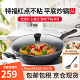 特福（Tefal）平底炒锅 家用红点不粘锅炒菜锅煎炒锅带锅盖 少油烟燃气灶通用 【带锅盖】B22694 炒锅 32cm