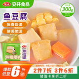 安井 鱼豆腐 300g/袋 火锅烧烤丸子 麻辣烫关东煮空气炸锅方便菜食材