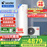 海尔（Haier）智家出品Leader 空气能热水器家用300升热泵电辅包安装变频一级能效节能增容大水量  LKF300-PF7U1