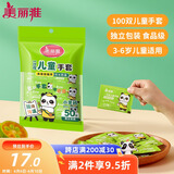 美丽雅儿童一次性手套食品级100双 独立包装加厚3-6岁小孩幼儿宝宝手套