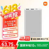 小米充电宝移动电源 10000mAh 22.5W 移动电源 苹果20W充电  PD双向快充 银色  适用苹果安卓