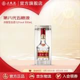 五粮液（WULIANGYE）【官方旗舰】第八代五粮液52度浓香型白酒 52度 500mL 1瓶