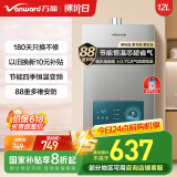 万和燃气热水器水气双调ECO节能省气四季恒温变频智能健康净浴多重防护加宽大屏以旧换新365T-1升级款 12L 【一厨一卫】液化气 爆款金榜【365T-1】&恒温升级【A3PRO】