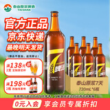 泰山原浆啤酒泰山原浆7天8°p新鲜精酿啤酒整箱全麦芽酿造 720mL 6瓶 整箱装