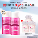 花印清新净颜卸妆水(超导款)99ml*2脸部深层清洁敏感肌送女生
