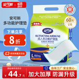 安可新 成人护理垫 60片 60*60cm 一次性床垫产褥垫老人多功能免洗床垫
