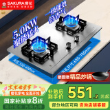 樱花(SAKURA)燃气灶天然气煤气灶双灶液化气家用台嵌两用家用不锈钢灶台多开孔猛火灶国家补贴20% ADG05A  液化气5KW大火力可调节底盘