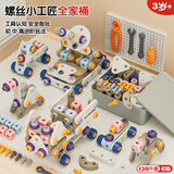 纽奇儿童玩具男孩3-6岁益智玩具拧螺丝组拼装工具箱电钻diy过家家礼物 139件|工具套装|收纳盒|图鉴教程