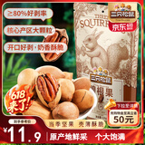 三只松鼠碧根果 每日坚果炒货干果进口休闲零食小吃120g/袋