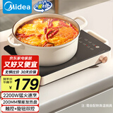 美的（Midea）电磁炉电陶炉电池炉2200W大功率猛火围炉煮茶烧水炒菜 电磁灶煮茶器双环控火不挑锅国家补贴HW2210