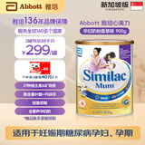 雅培 （Abbott）新加坡版心美力Similac低脂低GI孕妇奶粉含叶酸妈妈全营养粉 香草味900g