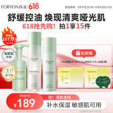 肤漾（Foryon）油皮敏感肌护肤品水乳套装学生男女控油舒缓补水保湿3件套礼物