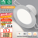 雷士（NVC）LED筒灯开孔75mm嵌入式筒射灯客厅天花灯走廊过道灯背景牛眼灯 铝材Ra80-砂银4W三色-孔75-85mm